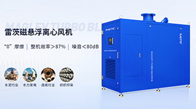 磁懸浮鼓風機在環(huán)保領域的應用實踐：準確控制，節(jié)能減排新方案