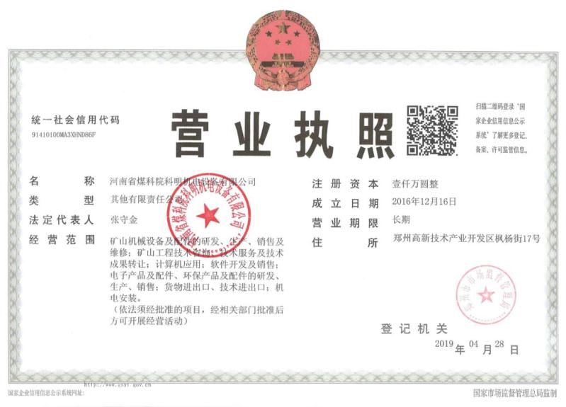 公司營(yíng)業(yè)執(zhí)照