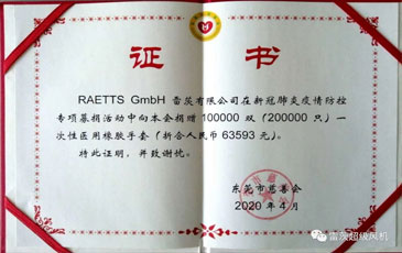 共克時(shí)艱 守望相助|東莞市慈善會(huì)發(fā)來(lái)“抗疫”榮譽(yù)證書！