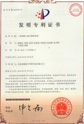 發(fā)明專(zhuān)利證書(shū)