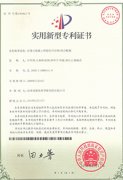實(shí)用新型專(zhuān)利證書(shū)
